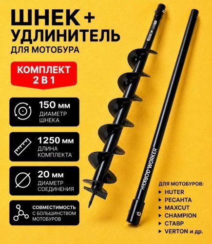 бур почвенный hard worker 150х1250мм (разборный) купить, цена, фото, описание, характеристики, инструкция, отзывы, недорого купить, скидка, официальный сайт, магазин, самара, заказать