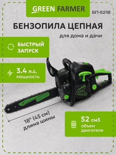 бензопила green farmer бп-5218 купить, цена, фото, описание, характеристики, инструкция, отзывы, недорого купить, скидка, официальный сайт, магазин, самара, заказать