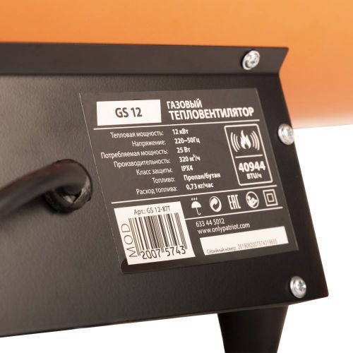 пушка газовая patriot gs 12 купить, цена, фото, описание, характеристики, инструкция, отзывы, недорого купить, скидка, официальный сайт, магазин, самара, заказать