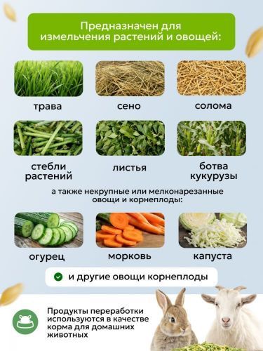 измельчитель кормов green farmer см-60 купить, цена, фото, описание, характеристики, инструкция, отзывы, недорого купить, скидка, официальный сайт, магазин, самара, заказать