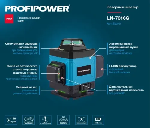 лазерный уровень  profipower nl-7016g купить, цена, фото, описание, характеристики, инструкция, отзывы, недорого купить, скидка, официальный сайт, магазин, самара, заказать