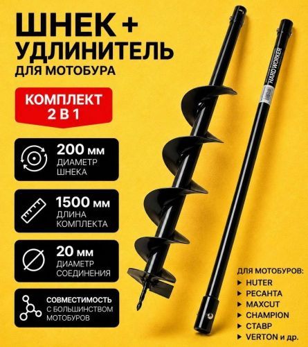 бур почвенный hard worker 200х1500мм (разборный) купить, цена, фото, описание, характеристики, инструкция, отзывы, недорого купить, скидка, официальный сайт, магазин, самара, заказать