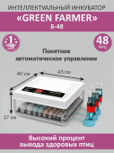 инкубатор green farmer б-48 купить, цена, фото, описание, характеристики, инструкция, отзывы, недорого купить, скидка, официальный сайт, магазин, самара, заказать