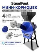 зернодробилка steadfast из-4-01+нож-тёрка+подставк купить, цена, фото, описание, характеристики, инструкция, отзывы, недорого купить, скидка, официальный сайт, магазин, самара, заказать