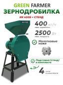 зернодробилка green farmer ик 400б + подставка купить, цена, фото, описание, характеристики, инструкция, отзывы, недорого купить, скидка, официальный сайт, магазин, самара, заказать