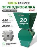 зернодробилка green farmer ик-20 купить, цена, фото, описание, характеристики, инструкция, отзывы, недорого купить, скидка, официальный сайт, магазин, самара, заказать