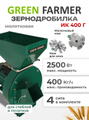 зернодробилка green farmer ик 400г спец.уп купить, цена, фото, описание, характеристики, инструкция, отзывы, недорого купить, скидка, официальный сайт, магазин, самара, заказать