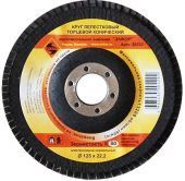 круг лепест.торцевой конич ф125х22 р80 для ушм купить, цена, фото, описание, характеристики, инструкция, отзывы, недорого купить, скидка, официальный сайт, магазин, самара, заказать