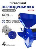 зернодробилка steadfast из-3м купить, цена, фото, описание, характеристики, инструкция, отзывы, недорого купить, скидка, официальный сайт, магазин, самара, заказать