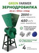 зернодробилка green farmer ик-40 +тёрка+подставка купить, цена, фото, описание, характеристики, инструкция, отзывы, недорого купить, скидка, официальный сайт, магазин, самара, заказать