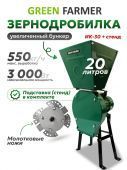 зернодробилка green farmer ик-30 + подставка купить, цена, фото, описание, характеристики, инструкция, отзывы, недорого купить, скидка, официальный сайт, магазин, самара, заказать