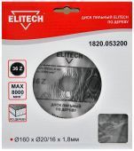 диск пильный 160x16x36z elitech 1820.053200 купить, цена, фото, описание, характеристики, инструкция, отзывы, недорого купить, скидка, официальный сайт, магазин, самара, заказать