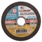 круг отрезной по металлу 115х2,5х22 луга 50шт купить, цена, фото, описание, характеристики, инструкция, отзывы, недорого купить, скидка, официальный сайт, магазин, самара, заказать