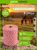 шнур zn-wr 2,8мм 1000м 3х0,3мм электропастух купить, цена, фото, описание, характеристики, инструкция, отзывы, недорого купить, скидка, официальный сайт, магазин, самара, заказать