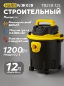 пылесос строительный hard worker tb218-12l купить, цена, фото, описание, характеристики, инструкция, отзывы, недорого купить, скидка, официальный сайт, магазин, самара, заказать