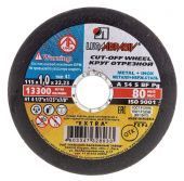 круг отрезной по металлу 115x1,0x22 луга 50 шт купить, цена, фото, описание, характеристики, инструкция, отзывы, недорого купить, скидка, официальный сайт, магазин, самара, заказать