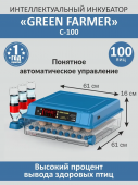 инкубатор green farmer с-100 купить, цена, фото, описание, характеристики, инструкция, отзывы, недорого купить, скидка, официальный сайт, магазин, самара, заказать