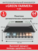 инкубатор green farmer ч-64 купить, цена, фото, описание, характеристики, инструкция, отзывы, недорого купить, скидка, официальный сайт, магазин, самара, заказать