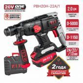 перфоратор pit pbh20h-22a/1 аккумуляторный купить, цена, фото, описание, характеристики, инструкция, отзывы, недорого купить, скидка, официальный сайт, магазин, самара, заказать