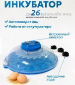 инкубатор green farmer гкр-26 спец.уп купить, цена, фото, описание, характеристики, инструкция, отзывы, недорого купить, скидка, официальный сайт, магазин, самара, заказать