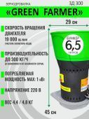 зернодробилка green farmer зд 300 купить, цена, фото, описание, характеристики, инструкция, отзывы, недорого купить, скидка, официальный сайт, магазин, самара, заказать