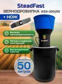 зернодробилка steadfast изэ-300/50 + нож купить, цена, фото, описание, характеристики, инструкция, отзывы, недорого купить, скидка, официальный сайт, магазин, самара, заказать