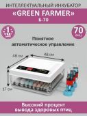 инкубатор green farmer б-70 купить, цена, фото, описание, характеристики, инструкция, отзывы, недорого купить, скидка, официальный сайт, магазин, самара, заказать