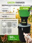 зернодробилка green farmer зд 400/50 + нож купить, цена, фото, описание, характеристики, инструкция, отзывы, недорого купить, скидка, официальный сайт, магазин, самара, заказать