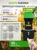 зернодробилка green farmer зд 300/25 + нож купить, цена, фото, описание, характеристики, инструкция, отзывы, недорого купить, скидка, официальный сайт, магазин, самара, заказать