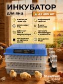 инкубатор steadfast с-300 купить, цена, фото, описание, характеристики, инструкция, отзывы, недорого купить, скидка, официальный сайт, магазин, самара, заказать