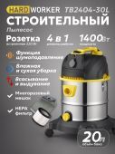 пылесос строительный hard worker tb2404-20l купить, цена, фото, описание, характеристики, инструкция, отзывы, недорого купить, скидка, официальный сайт, магазин, самара, заказать