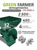 зернодробилка green farmer см 2500-4 купить, цена, фото, описание, характеристики, инструкция, отзывы, недорого купить, скидка, официальный сайт, магазин, самара, заказать