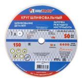 круг шлифовальный 150х16х12,7х25а 60 k,l 25см луга купить, цена, фото, описание, характеристики, инструкция, отзывы, недорого купить, скидка, официальный сайт, магазин, самара, заказать