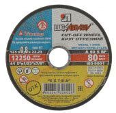 круг отрезной по металлу 125х0,8х22 луга 50шт купить, цена, фото, описание, характеристики, инструкция, отзывы, недорого купить, скидка, официальный сайт, магазин, самара, заказать