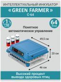 инкубатор green farmer с-64 купить, цена, фото, описание, характеристики, инструкция, отзывы, недорого купить, скидка, официальный сайт, магазин, самара, заказать