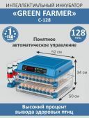 инкубатор green farmer с-128 купить, цена, фото, описание, характеристики, инструкция, отзывы, недорого купить, скидка, официальный сайт, магазин, самара, заказать