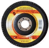 круг лепест.торцевой конич ф125х22 р40 для ушм купить, цена, фото, описание, характеристики, инструкция, отзывы, недорого купить, скидка, официальный сайт, магазин, самара, заказать