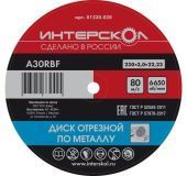 круг отрезной по металлу 230х3х22 интерскол купить, цена, фото, описание, характеристики, инструкция, отзывы, недорого купить, скидка, официальный сайт, магазин, самара, заказать