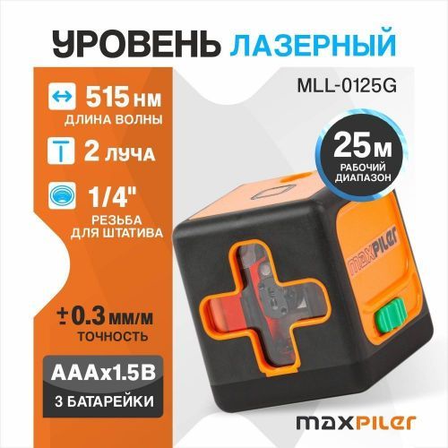 лазерный уровень maxpiler mll-0125g купить, цена, фото, описание, характеристики, инструкция, отзывы, недорого купить, скидка, официальный сайт, магазин, самара, заказать