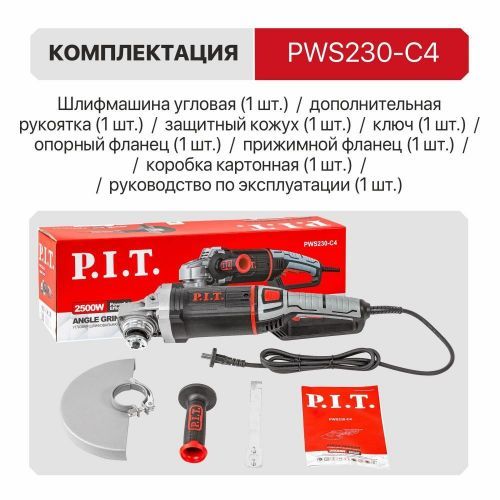 угловая шлифмашина pit pws230-c4 купить, цена, фото, описание, характеристики, инструкция, отзывы, недорого купить, скидка, официальный сайт, магазин, самара, заказать