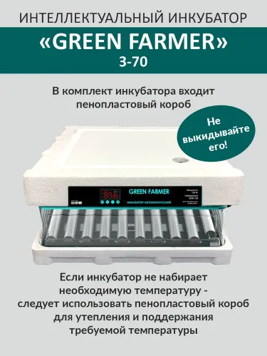 инкубатор green farmer з-70 купить, цена, фото, описание, характеристики, инструкция, отзывы, недорого купить, скидка, официальный сайт, магазин, самара, заказать
