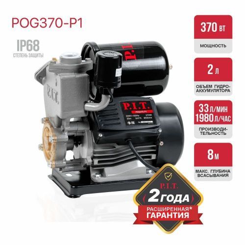 станция насосная pit pog370-p1 купить, цена, фото, описание, характеристики, инструкция, отзывы, недорого купить, скидка, официальный сайт, магазин, самара, заказать