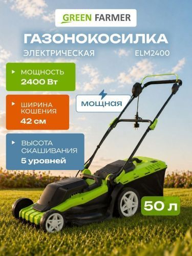 газонокосилка электрическая green farmer elm-2400 купить, цена, фото, описание, характеристики, инструкция, отзывы, недорого купить, скидка, официальный сайт, магазин, самара, заказать