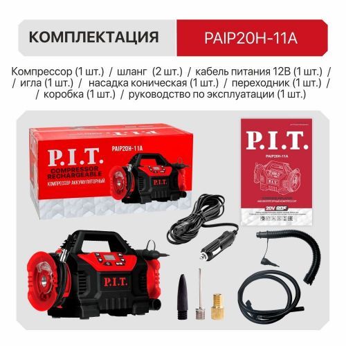 компрессор автомоб pit paip20h-11a solo безакбизу купить, цена, фото, описание, характеристики, инструкция, отзывы, недорого купить, скидка, официальный сайт, магазин, самара, заказать
