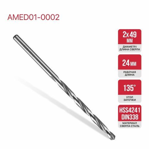 сверло по металлу 2х49 pit купить, цена, фото, описание, характеристики, инструкция, отзывы, недорого купить, скидка, официальный сайт, магазин, самара, заказать