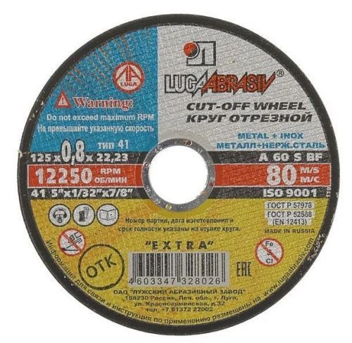 круг отрезной по металлу 125х0,8х22 луга 50шт купить, цена, фото, описание, характеристики, инструкция, отзывы, недорого купить, скидка, официальный сайт, магазин, самара, заказать