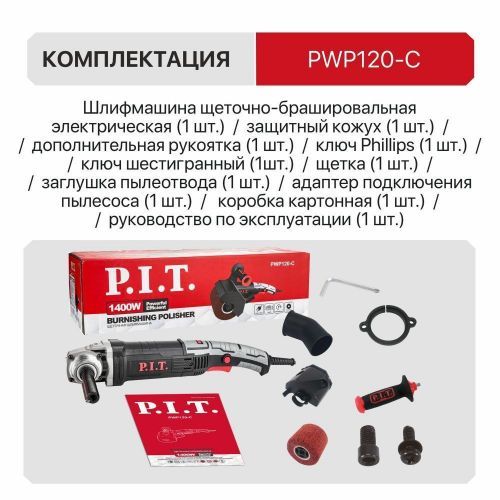 щеточная шлифмашина pit pwp120-c купить, цена, фото, описание, характеристики, инструкция, отзывы, недорого купить, скидка, официальный сайт, магазин, самара, заказать