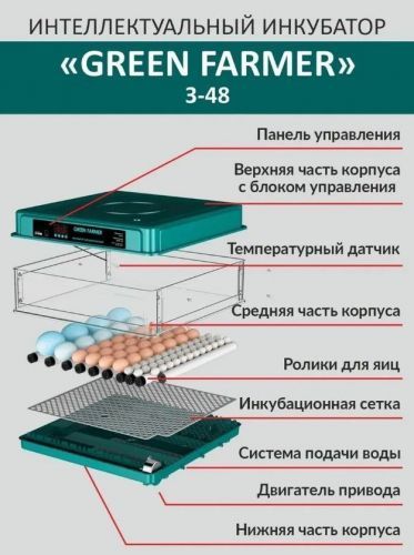 инкубатор green farmer з-48 купить, цена, фото, описание, характеристики, инструкция, отзывы, недорого купить, скидка, официальный сайт, магазин, самара, заказать
