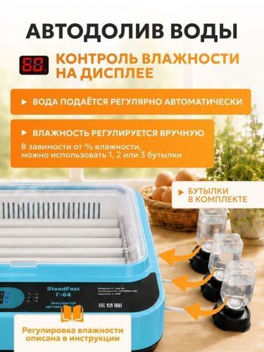 инкубатор steadfast г-64 купить, цена, фото, описание, характеристики, инструкция, отзывы, недорого купить, скидка, официальный сайт, магазин, самара, заказать