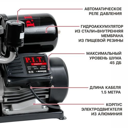 станция насосная pit pog370-p1 купить, цена, фото, описание, характеристики, инструкция, отзывы, недорого купить, скидка, официальный сайт, магазин, самара, заказать